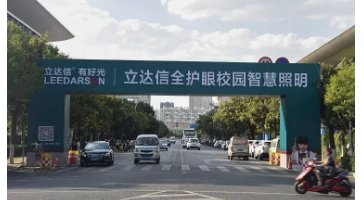 老師和學(xué)生都喜歡的護(hù)眼教室燈！立達(dá)信亮相第二屆云南教育裝備展！